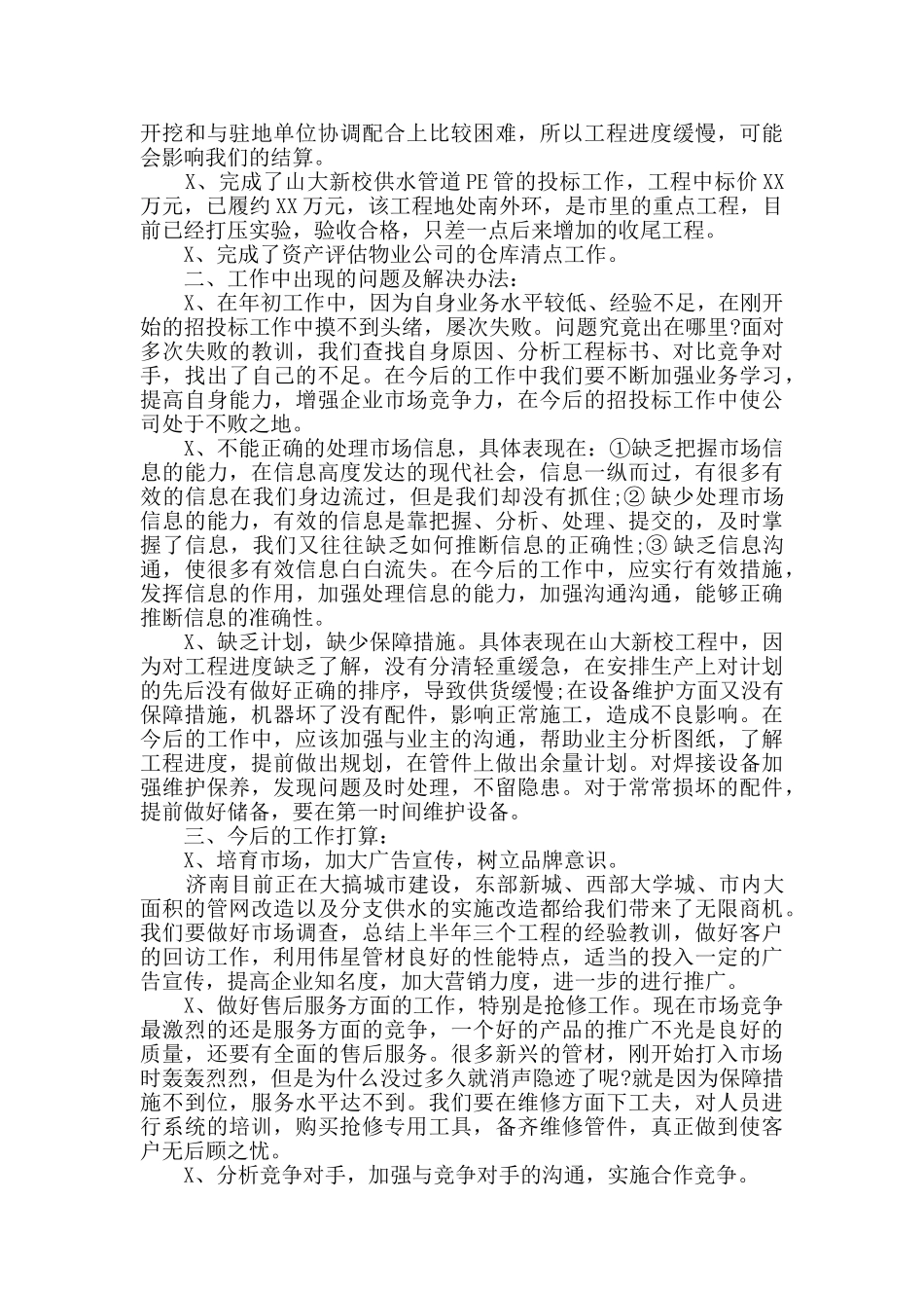 上半年工作总结范文锦集九篇_第3页