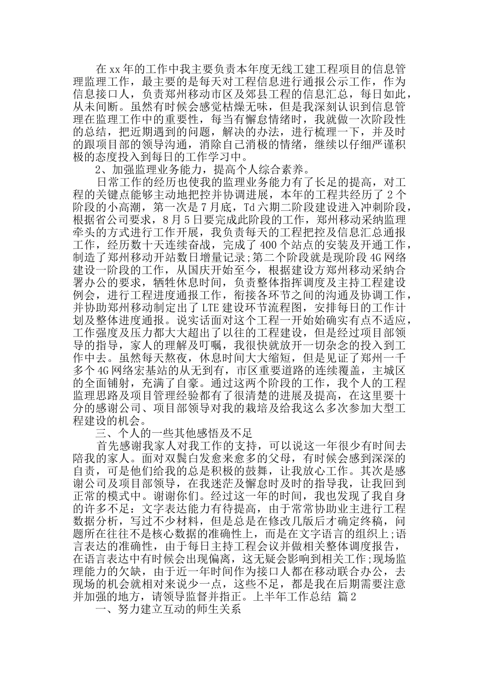 上半年工作总结范文集合9篇_第2页