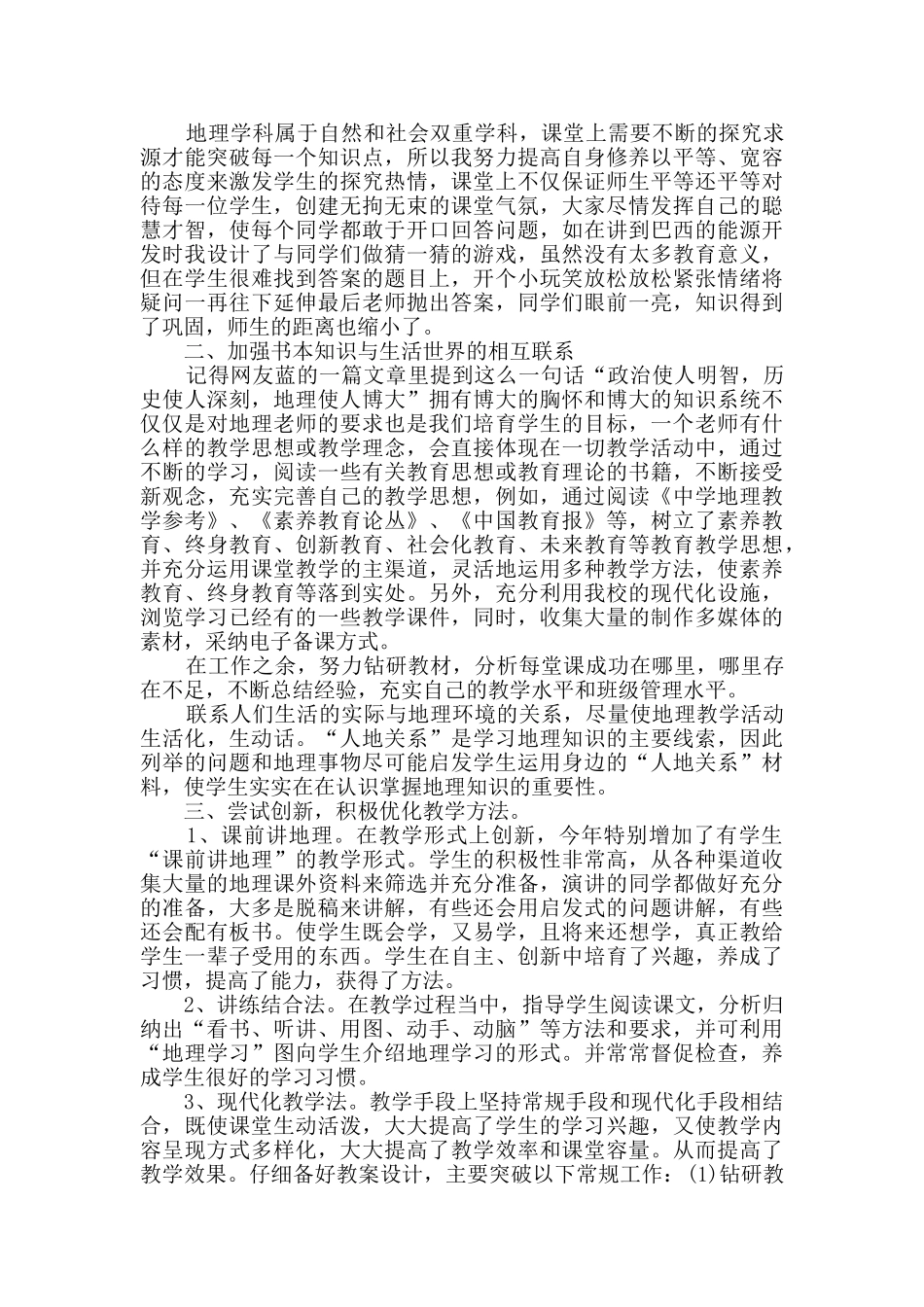 上半年工作总结范文集合9篇_第3页