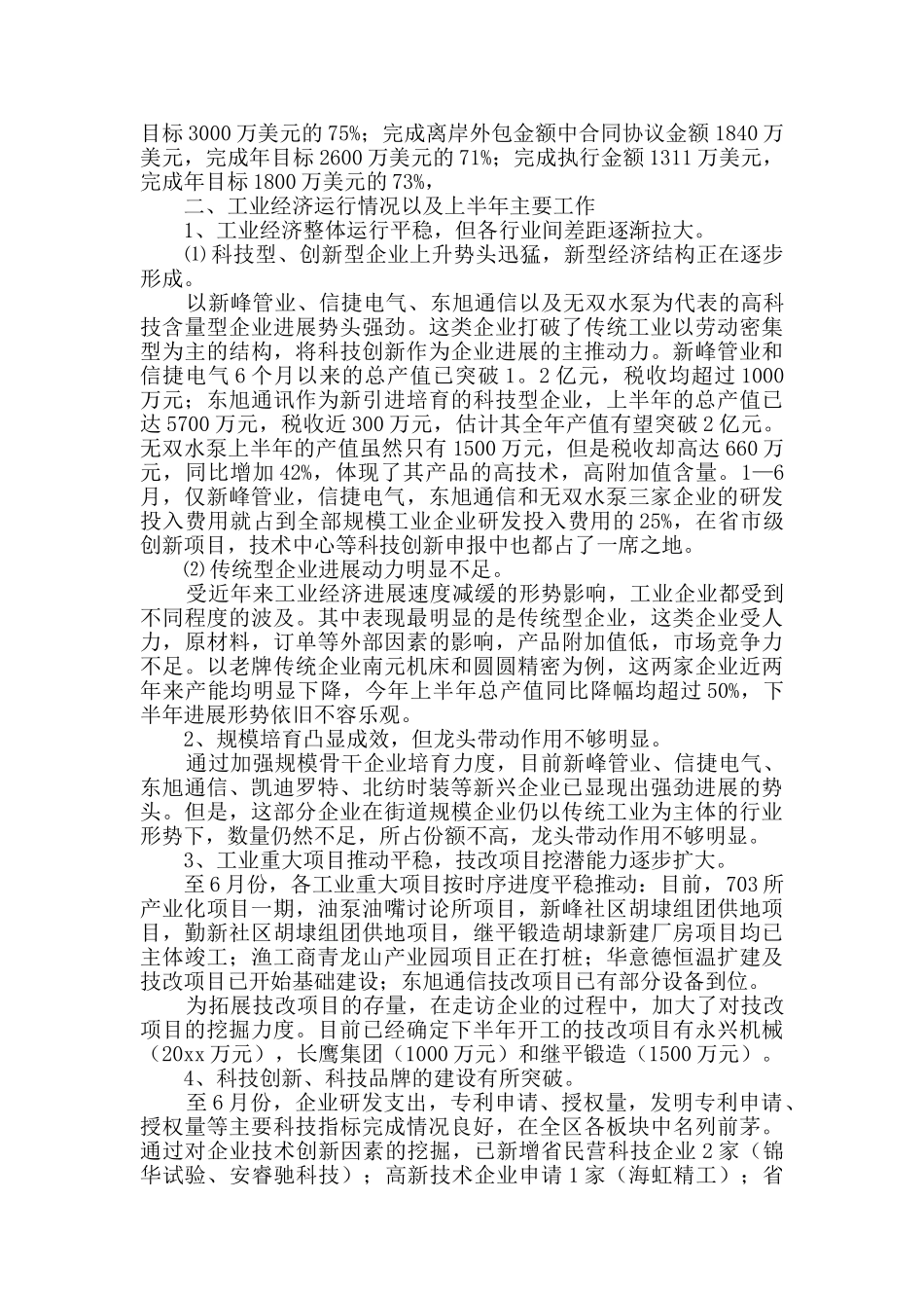 上半年工作总结范文集锦六篇_第3页