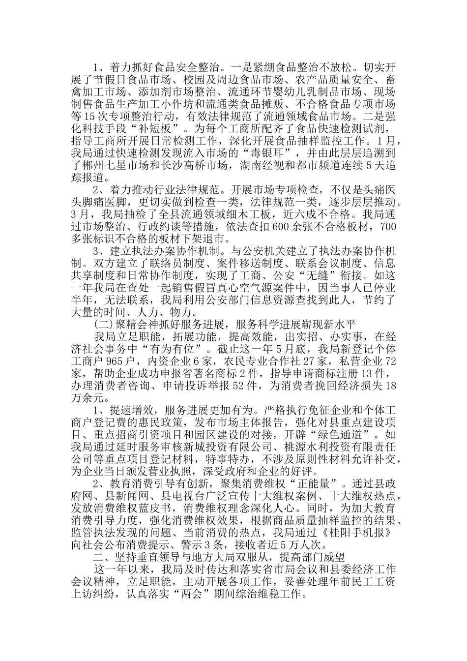 上半年工作总结范文锦集八篇_第2页