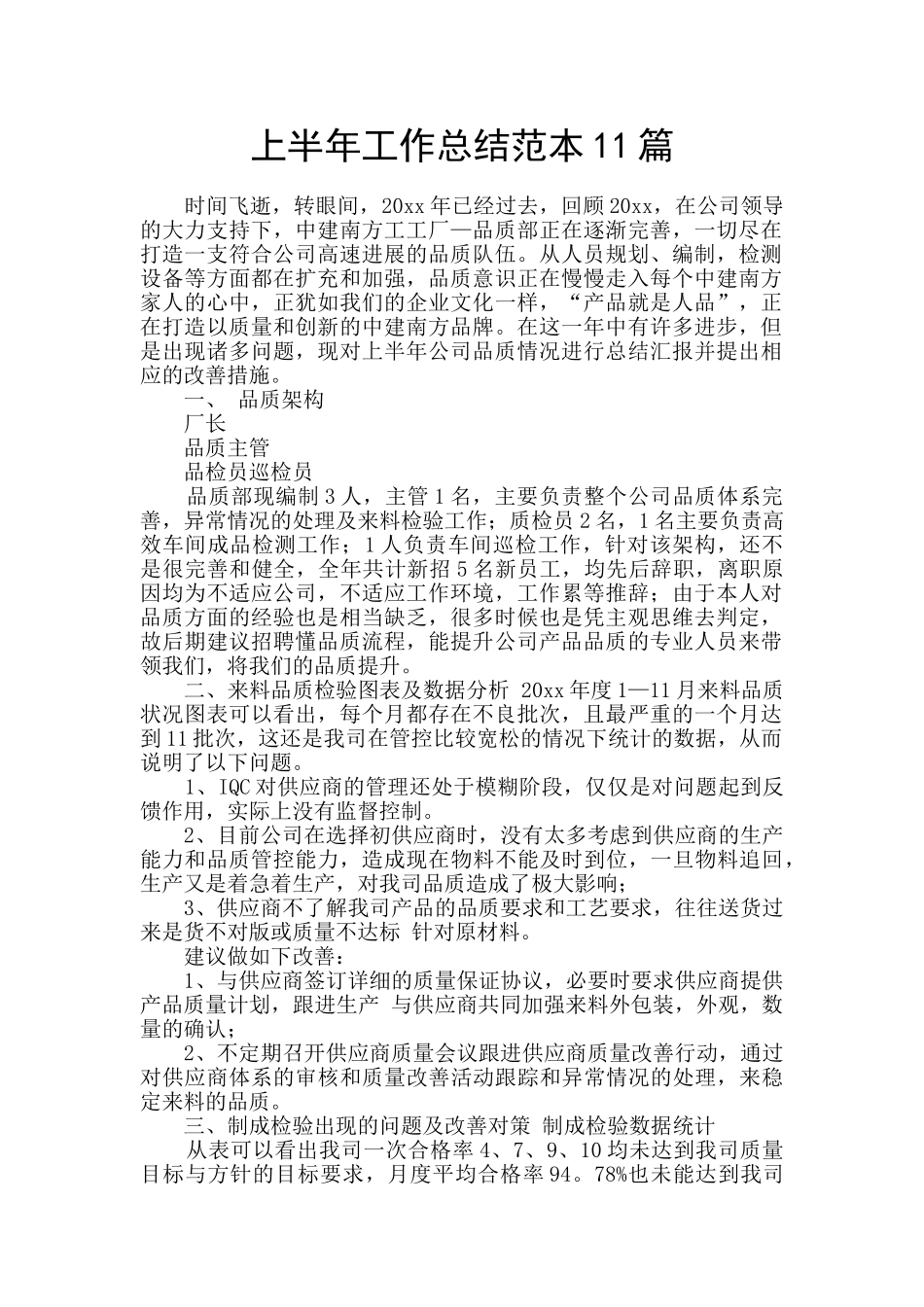 上半年工作总结范本11篇_第1页