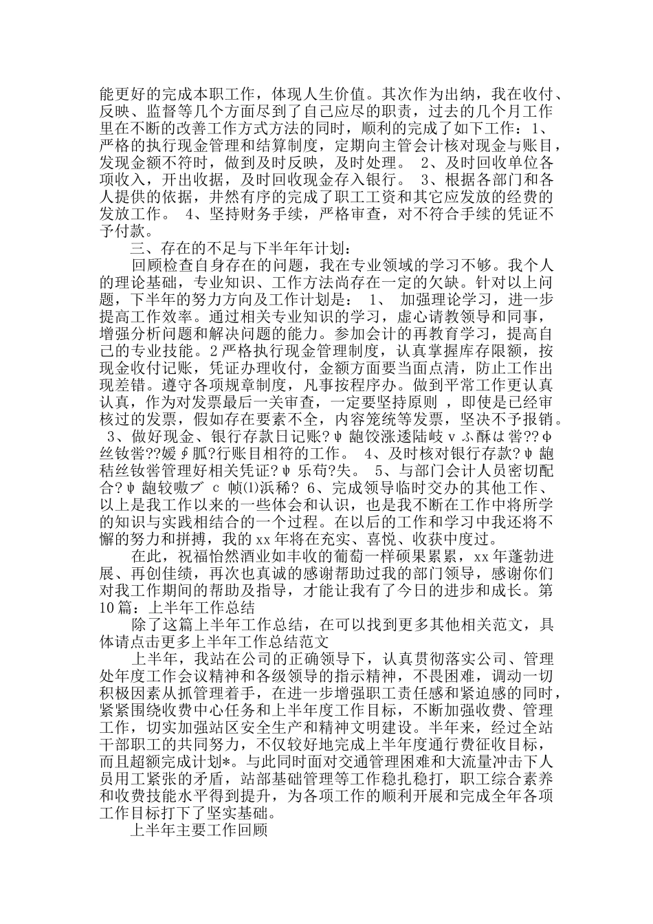 上半年工作总结范本11篇_第3页