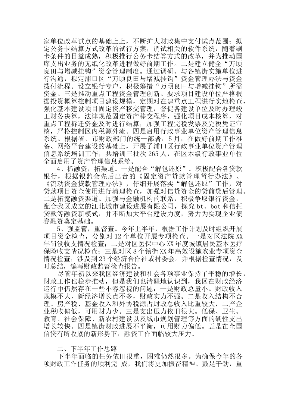 上半年工作总结集锦9篇_第2页