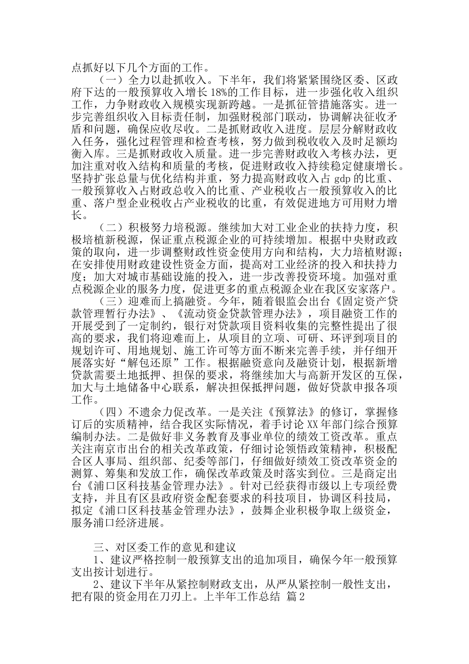 上半年工作总结集锦9篇_第3页