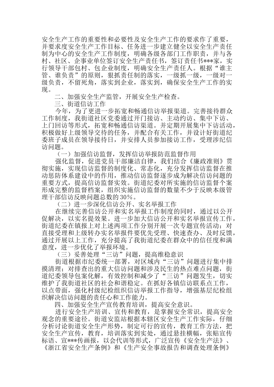 上半年工作总结锦集9篇_第2页