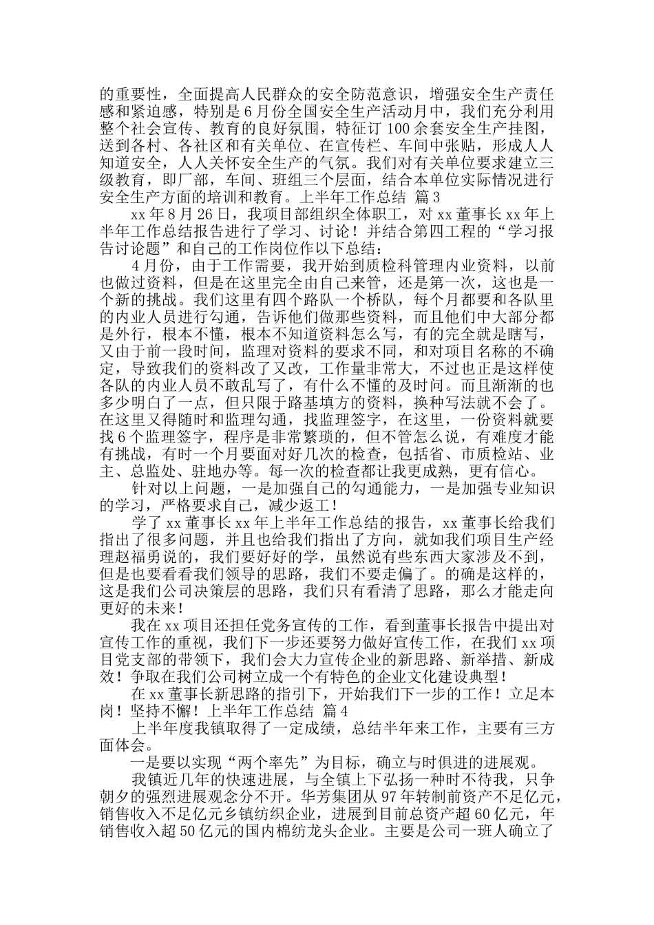 上半年工作总结锦集9篇_第3页