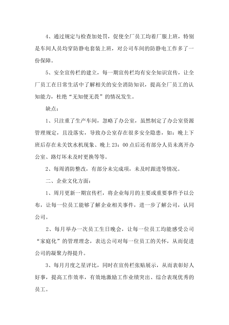 上半年工作总结行政接待_第2页