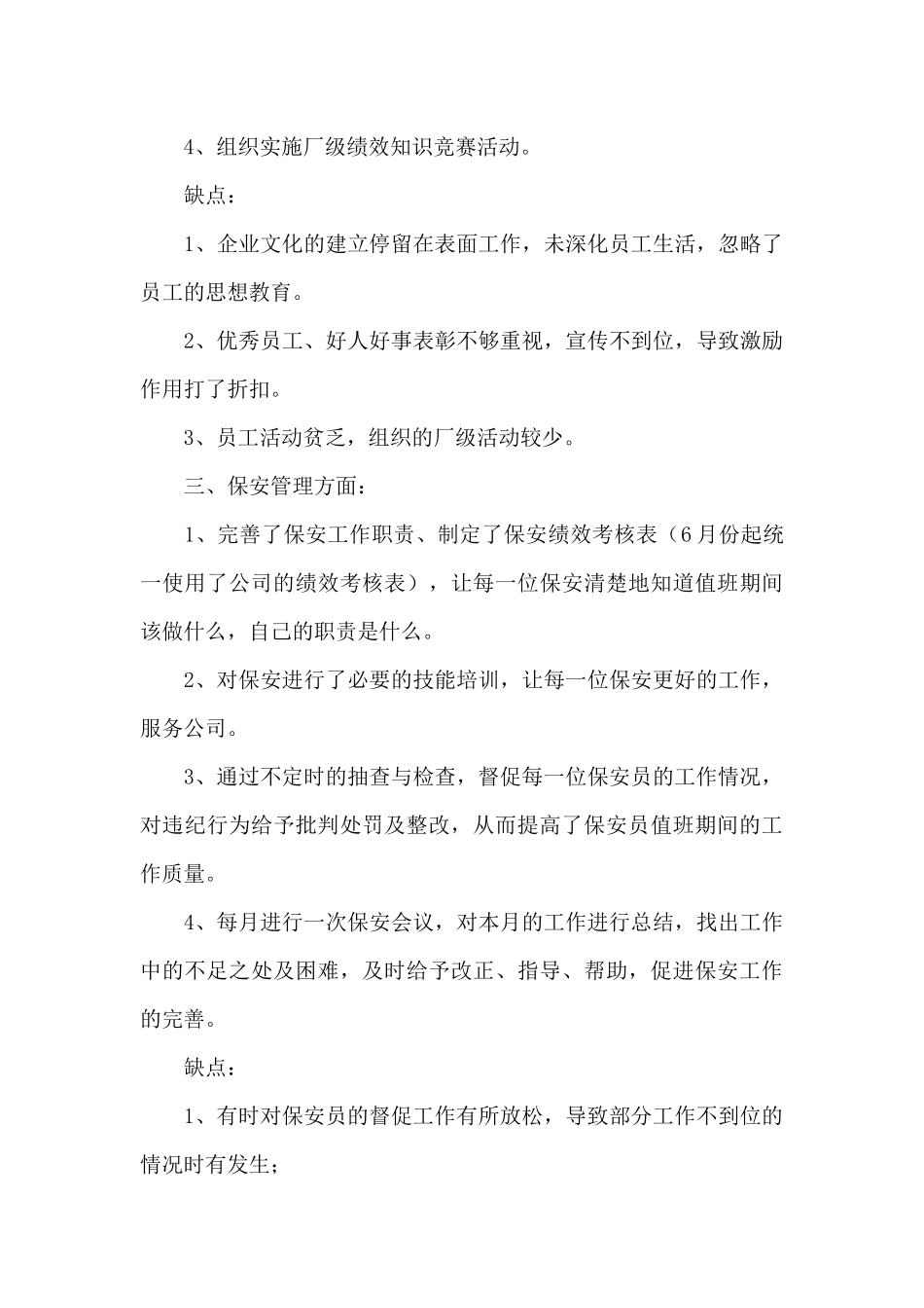 上半年工作总结行政接待_第3页