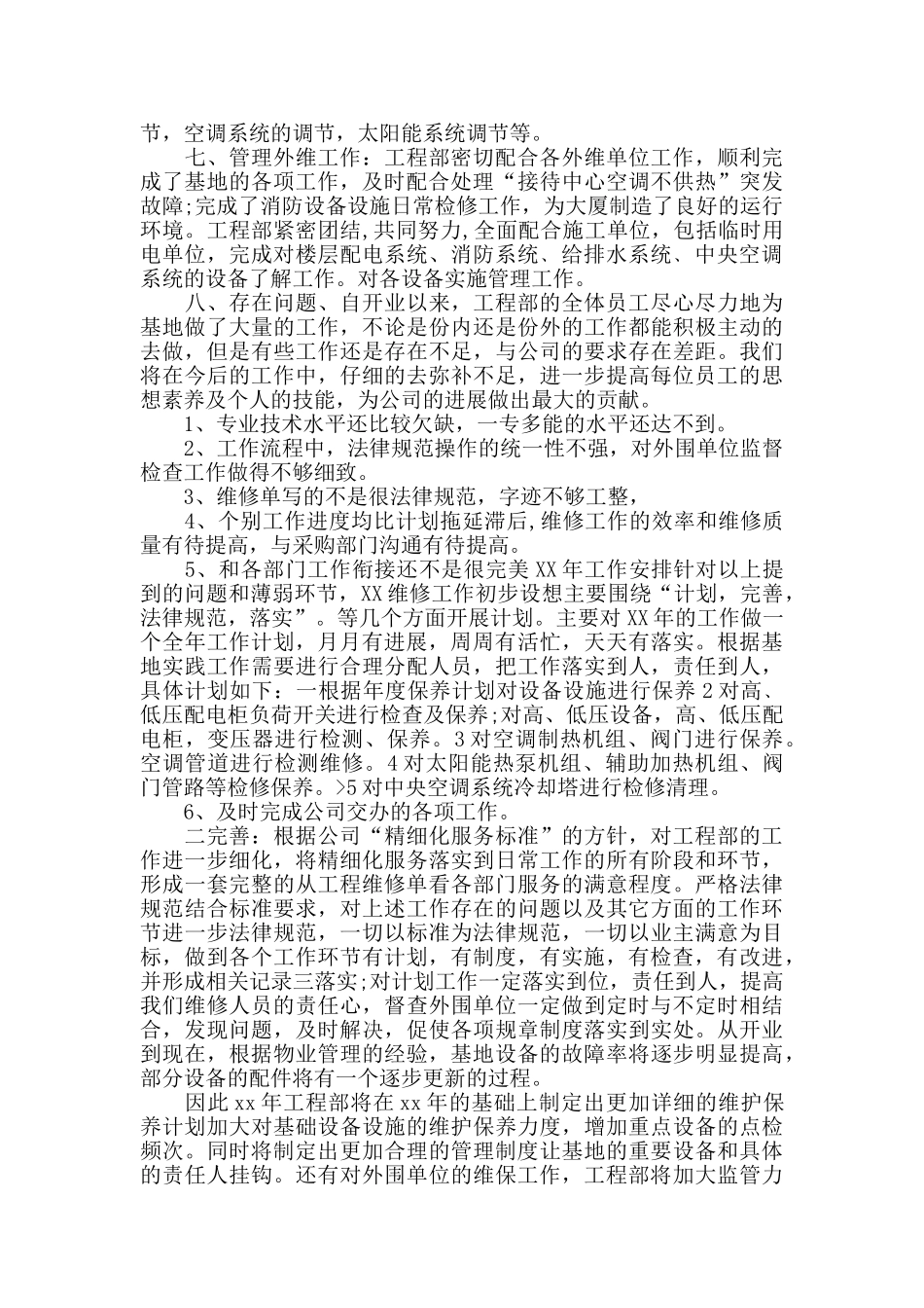 上半年工程部工作总结及2024下半年工作计划_第2页