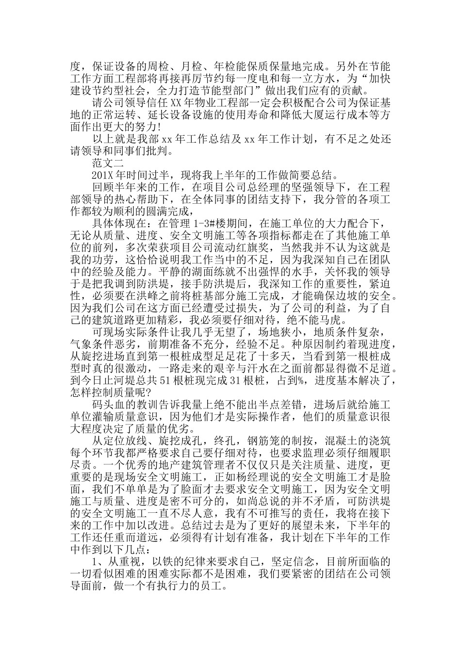 上半年工程部工作总结及2024下半年工作计划_第3页