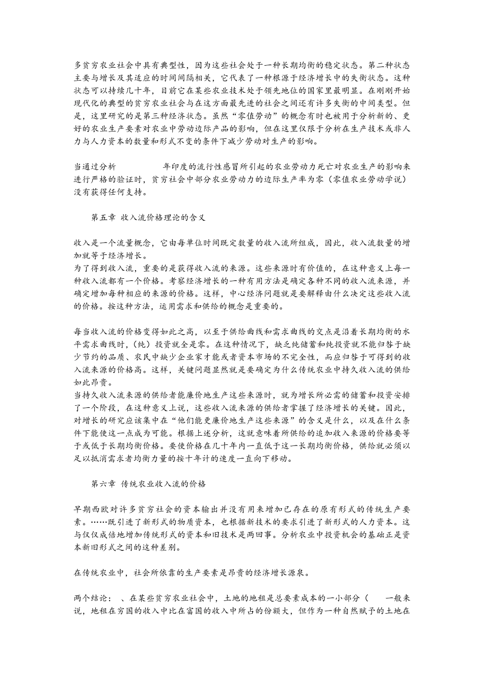 舒尔茨《改造传统农业》读书笔记_第3页