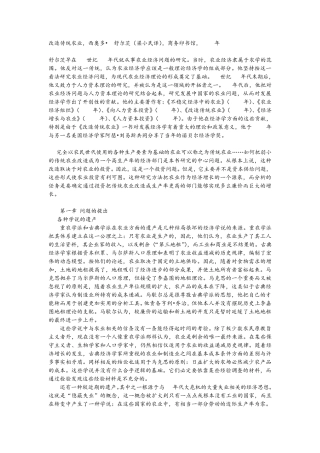 舒尔茨《改造传统农业》读书笔记