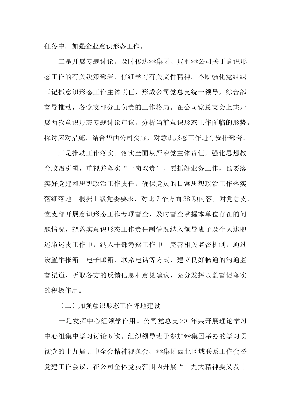 上半年市妇联贯彻落实意识形态工作责任制工作情况报告_第2页