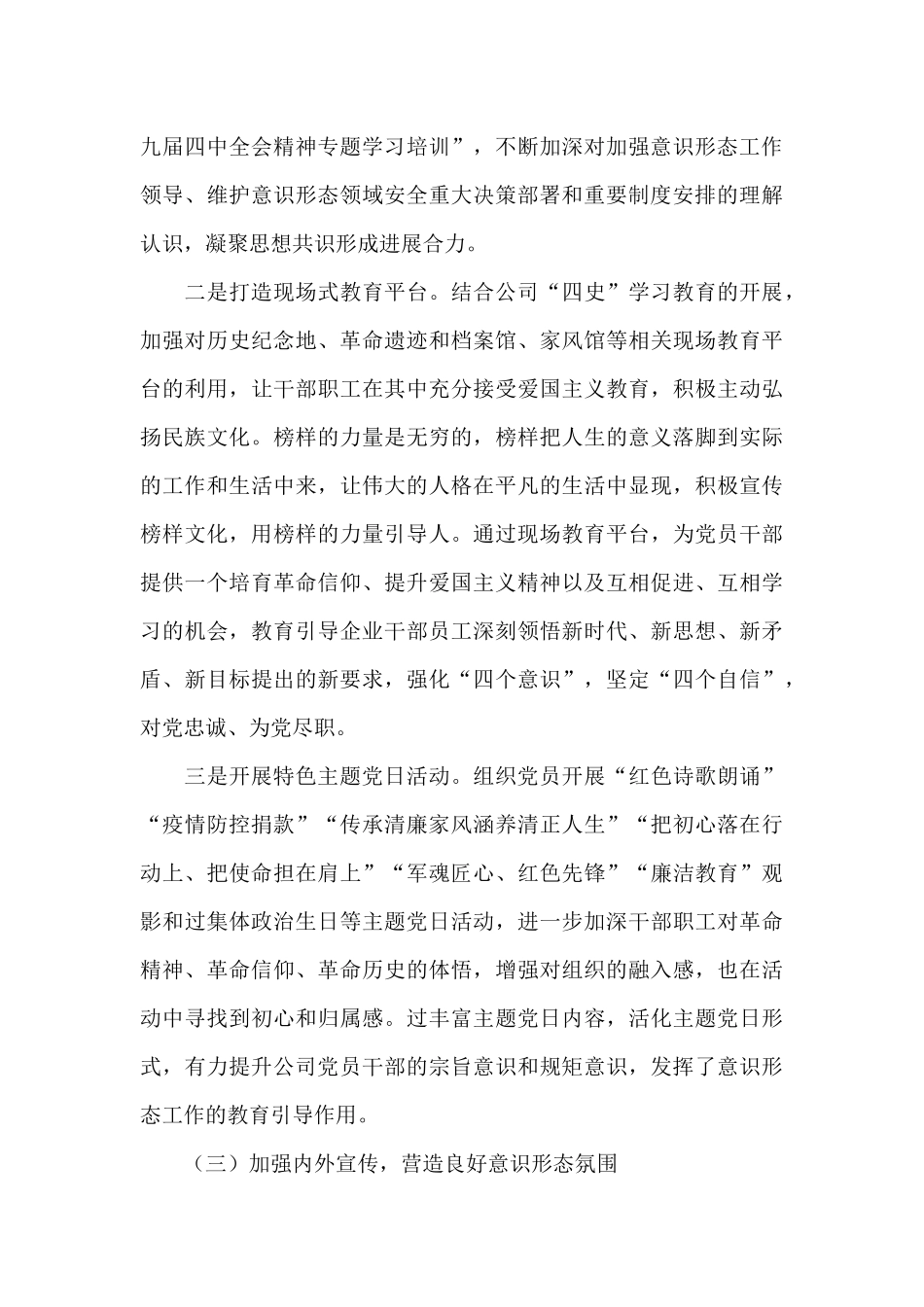 上半年市妇联贯彻落实意识形态工作责任制工作情况报告_第3页