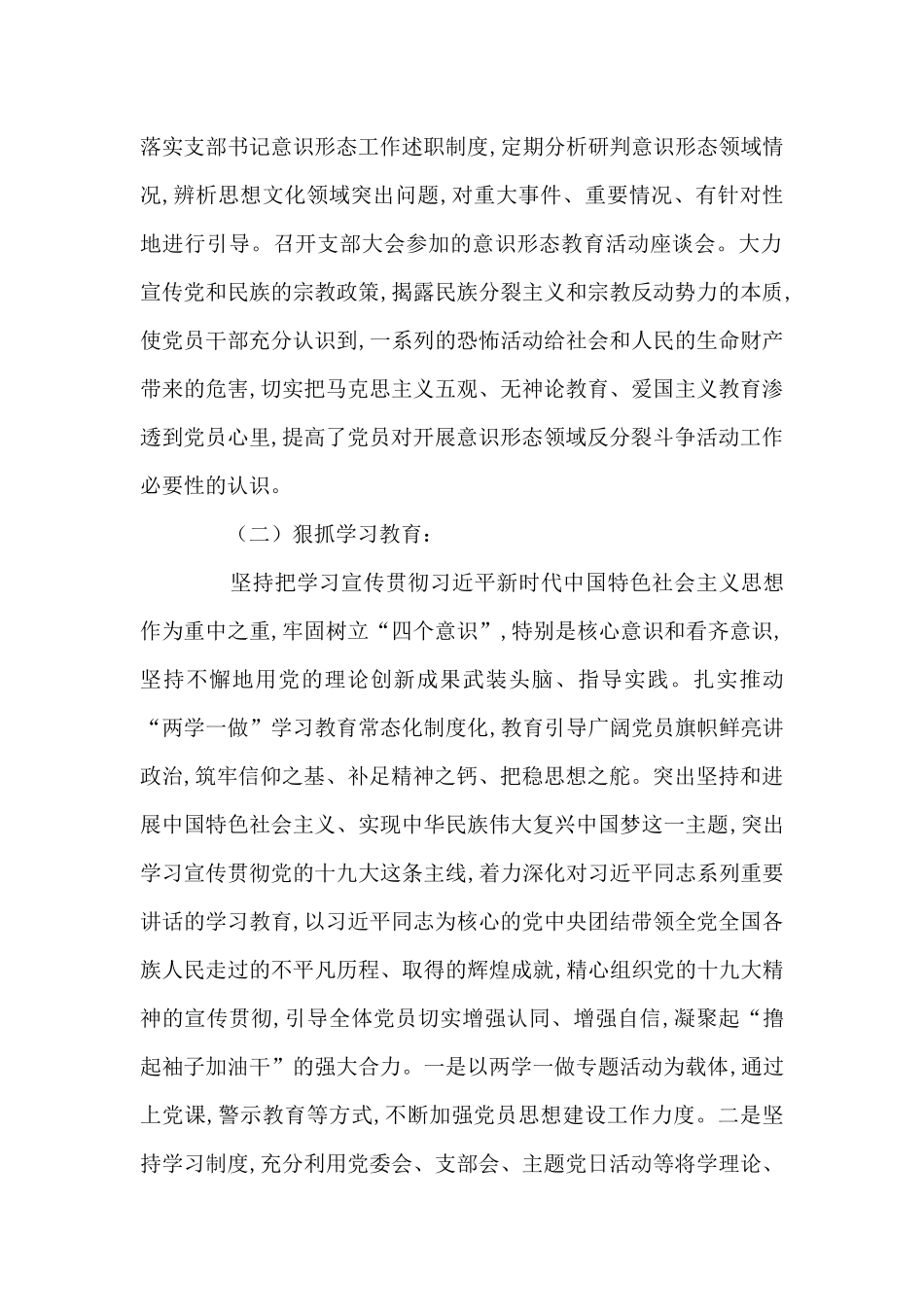 上半年市妇联贯彻落实意识形态工作责任制工作情况报告10篇_第2页