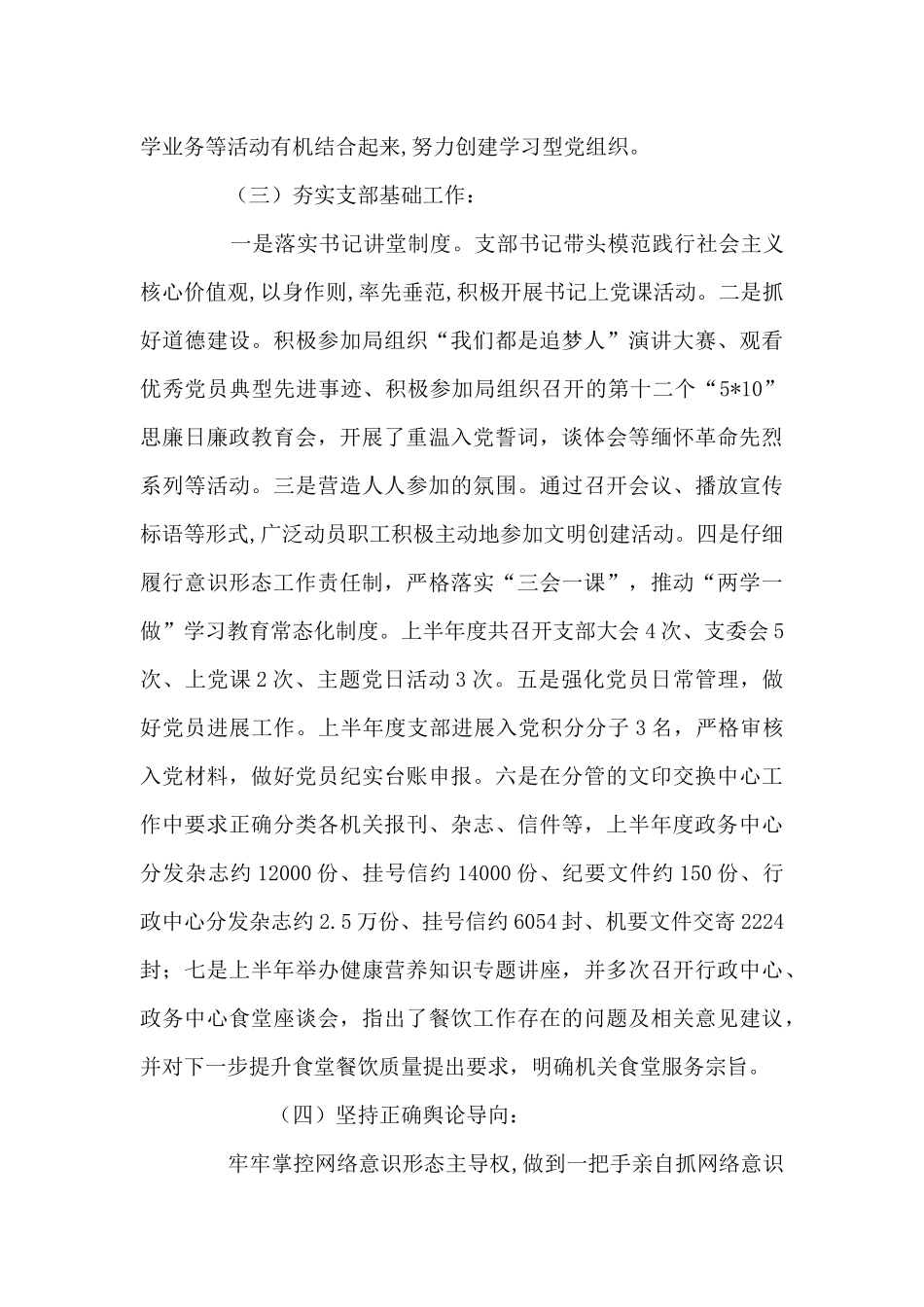上半年市妇联贯彻落实意识形态工作责任制工作情况报告10篇_第3页