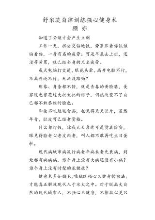 舒尔茨自律训练法