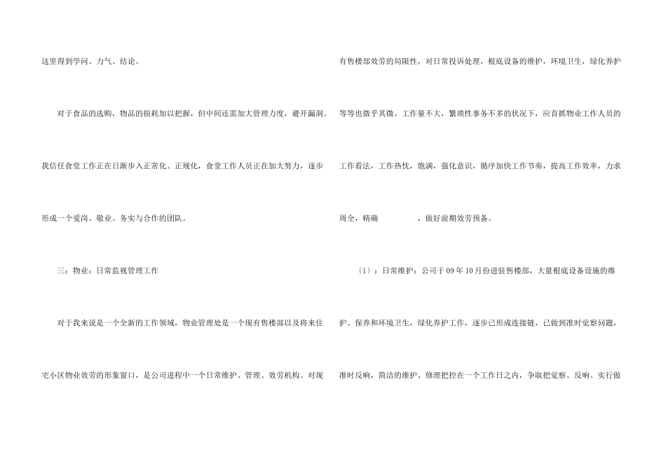 上半年度办公室工作总结2篇_第3页