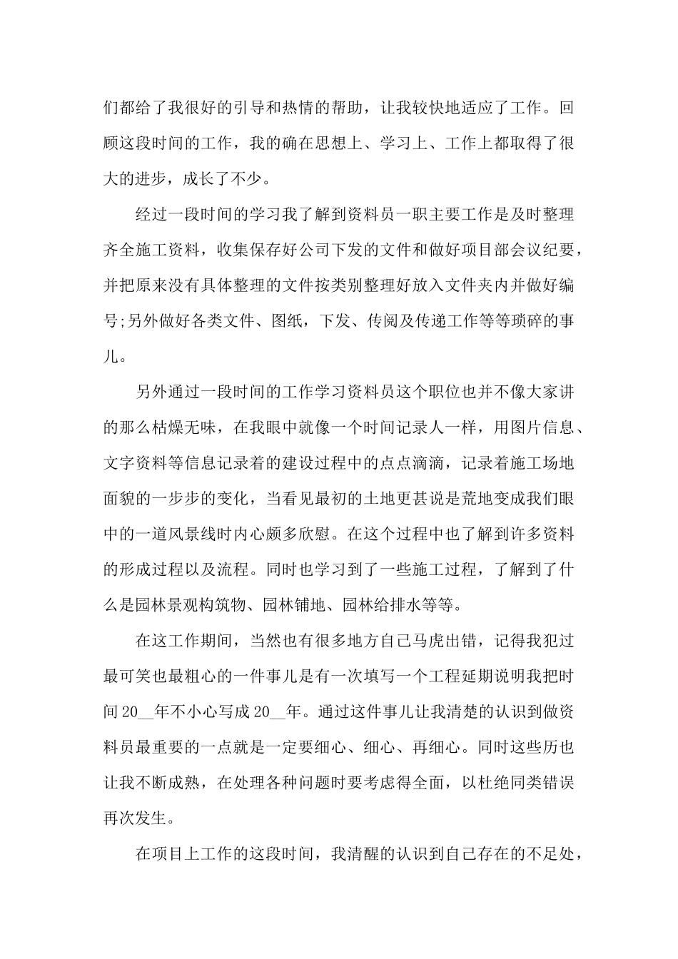 上半年市政资料员工作总结_第3页