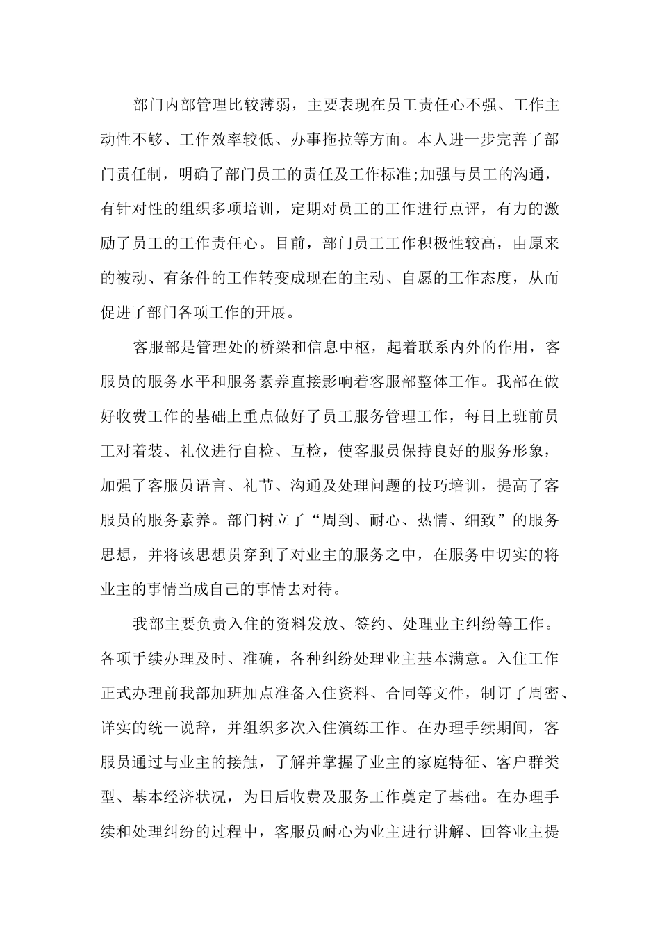 上半年度工作总结汇报7篇_第3页