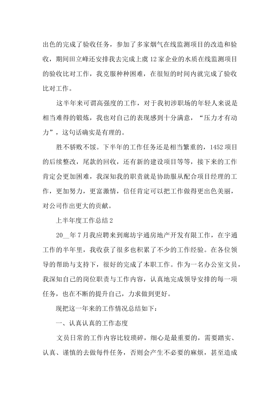 上半年度工作总结范文7篇_第2页