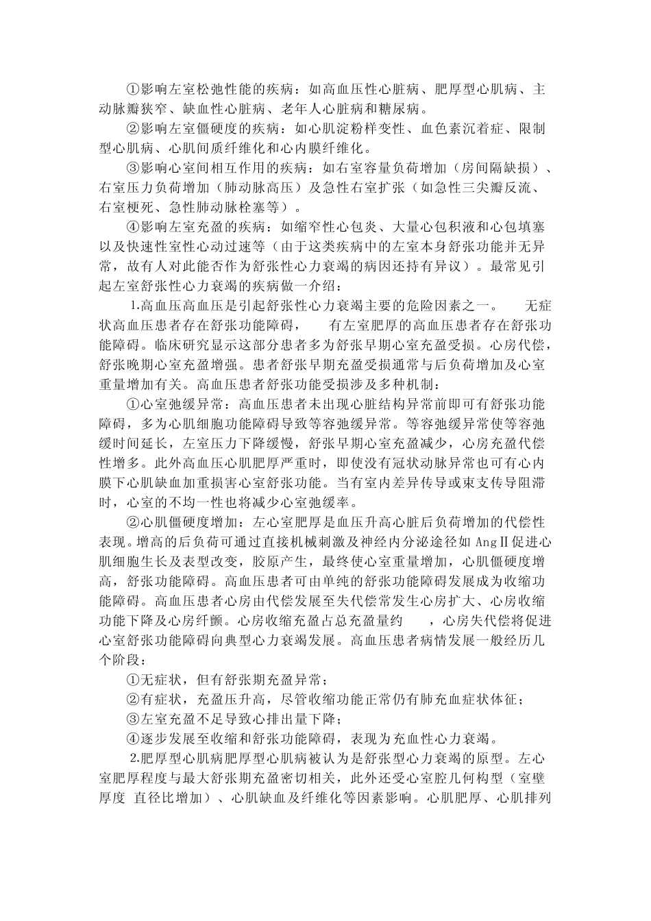舒张性心力衰竭_第2页