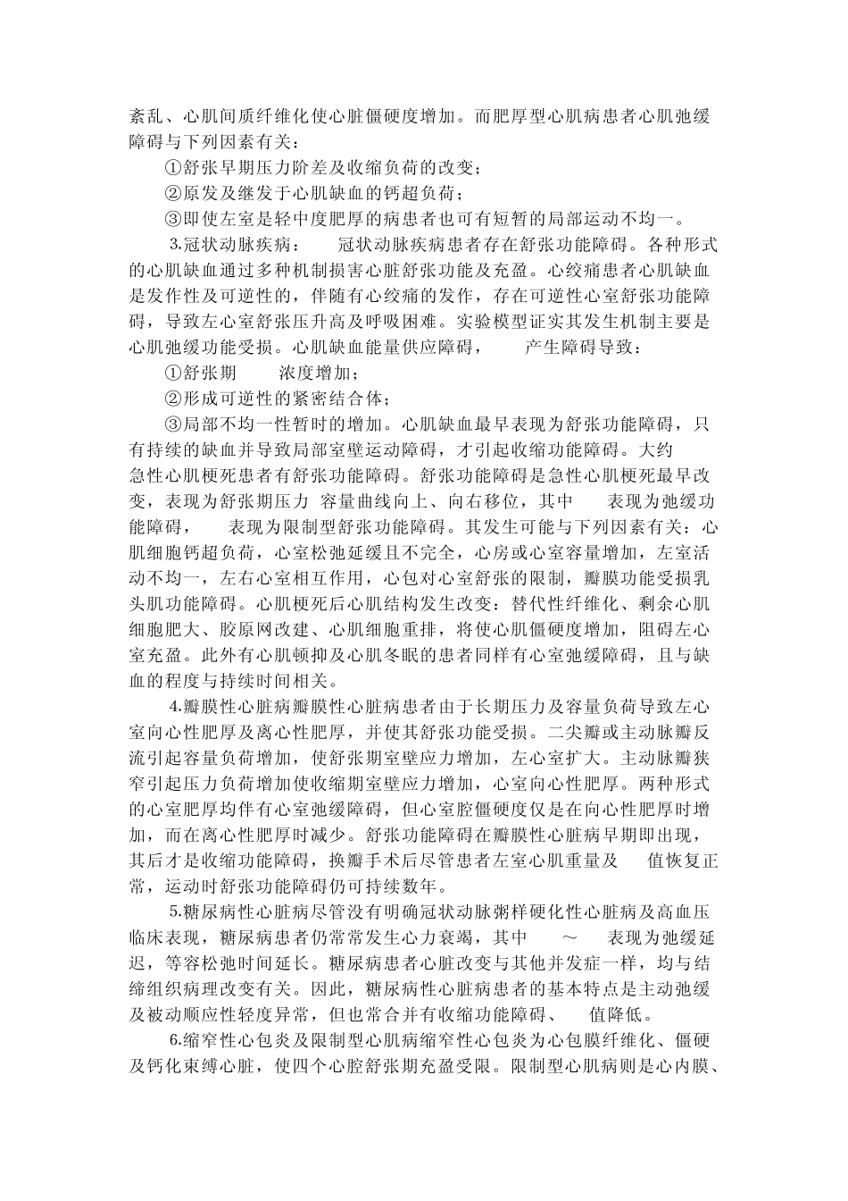 舒张性心力衰竭_第3页