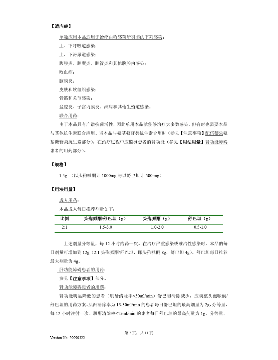 舒普深说明书_第2页