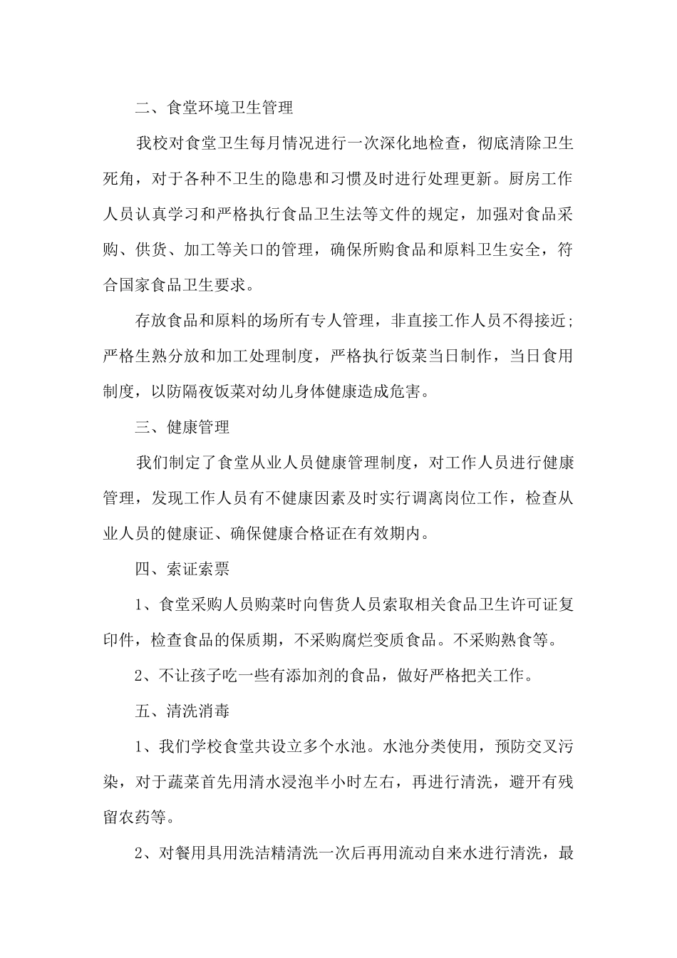 上半年度食堂工作总结5篇范文_第2页