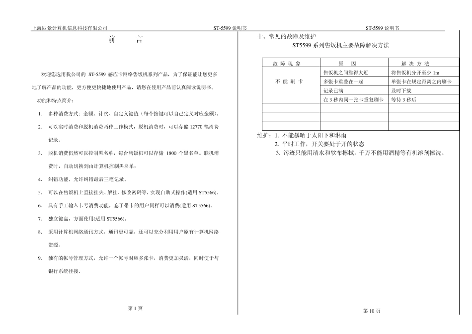 舒特售饭机使用说明_第2页