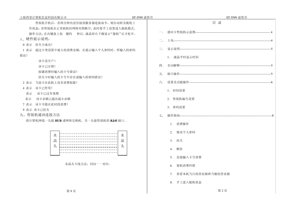 舒特售饭机使用说明_第3页