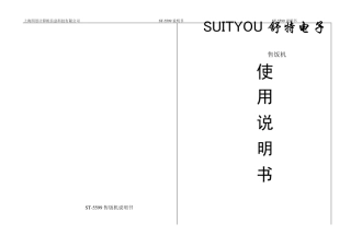 舒特售饭机使用说明