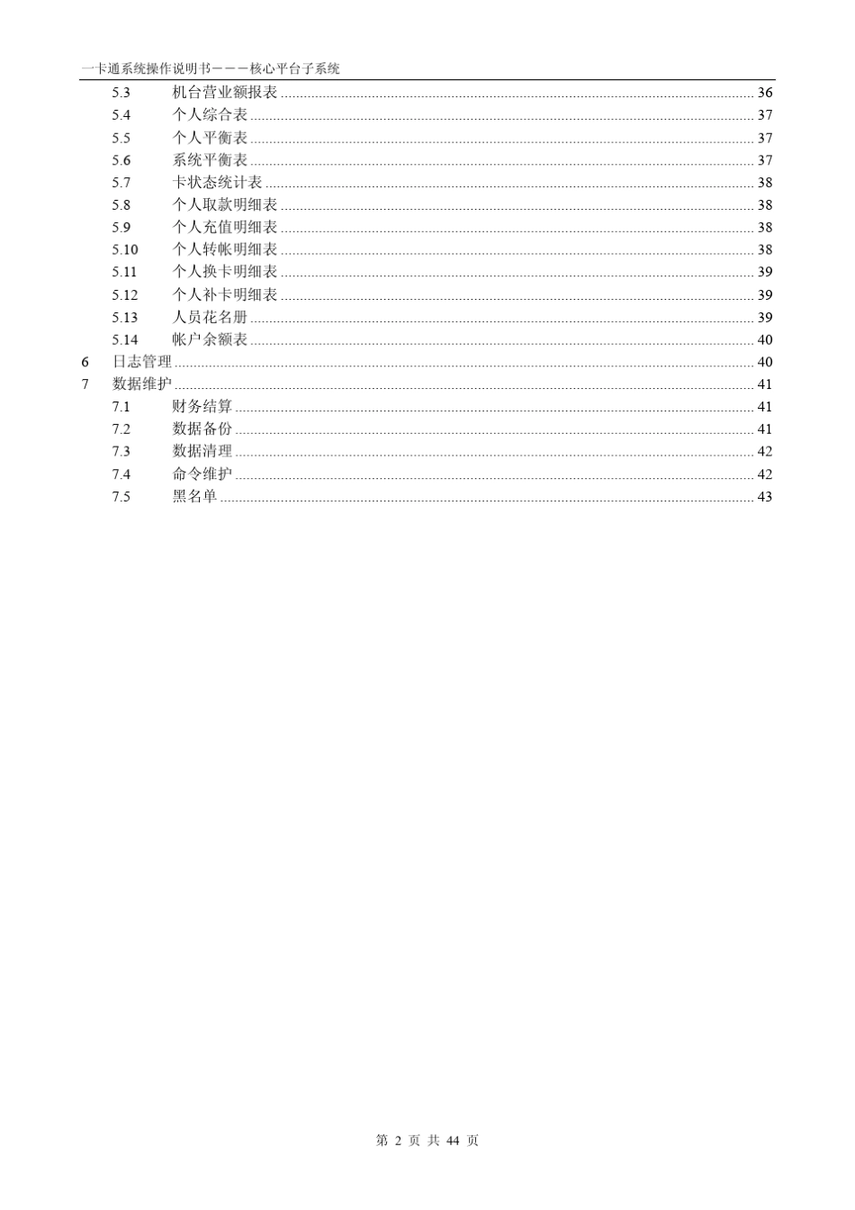 舒特一卡通核心平台说明_第2页
