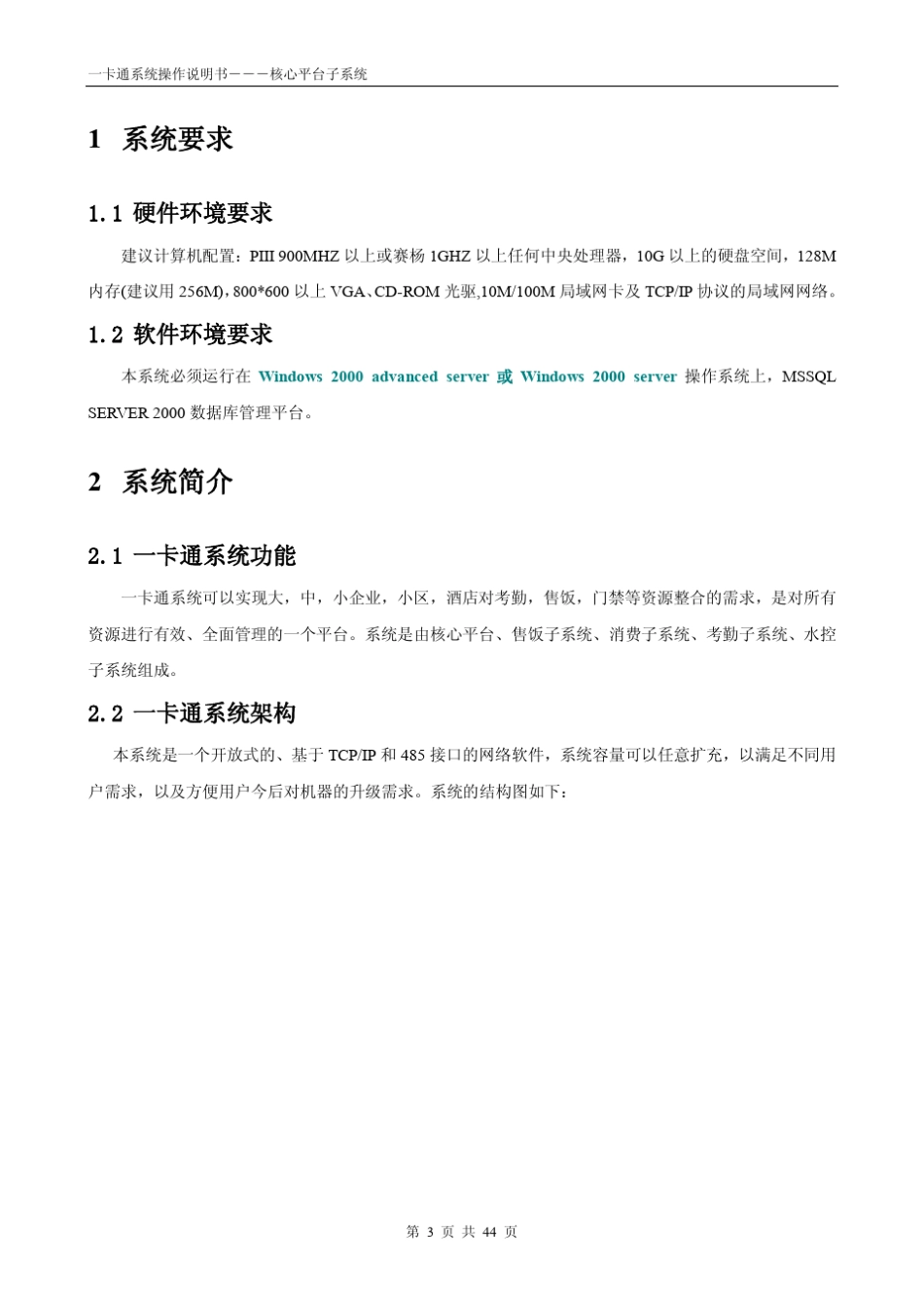 舒特一卡通核心平台说明_第3页