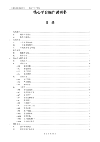 舒特一卡通核心平台说明