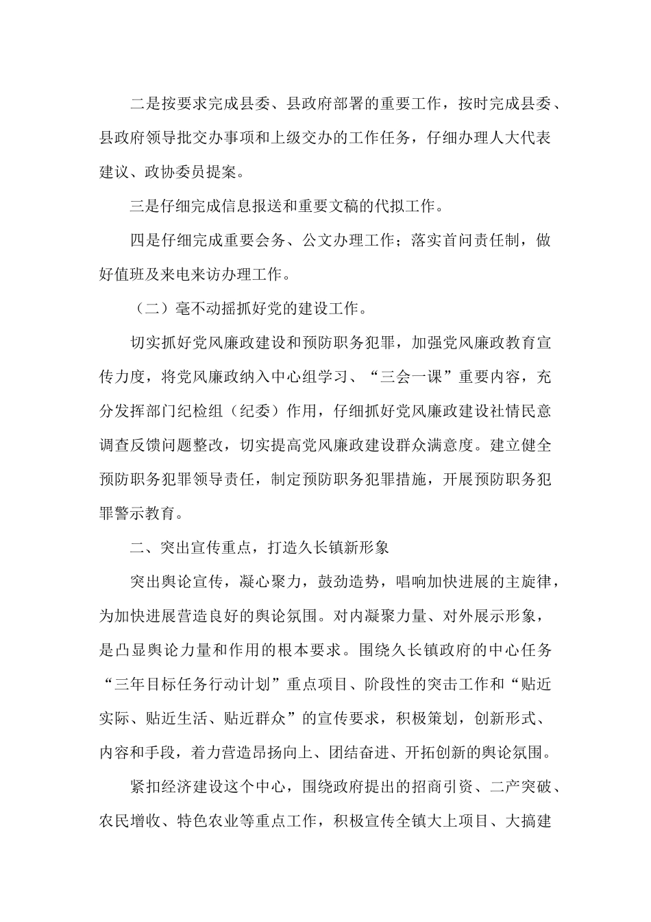 上半年意识形态工作总结模板范文五篇_第2页