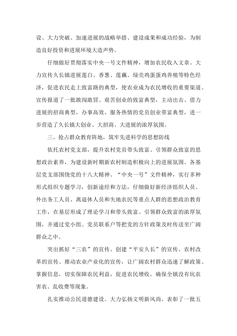 上半年意识形态工作总结模板范文五篇_第3页