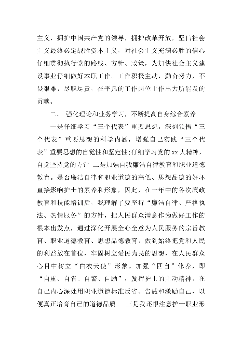 上半年护师年度工作总结模板_第2页