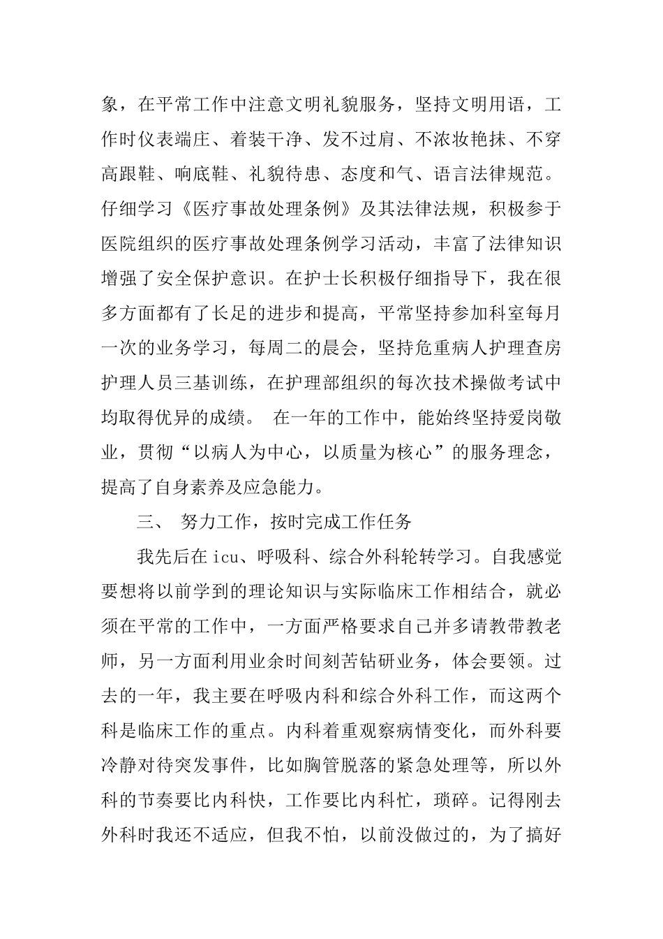 上半年护师年度工作总结模板_第3页