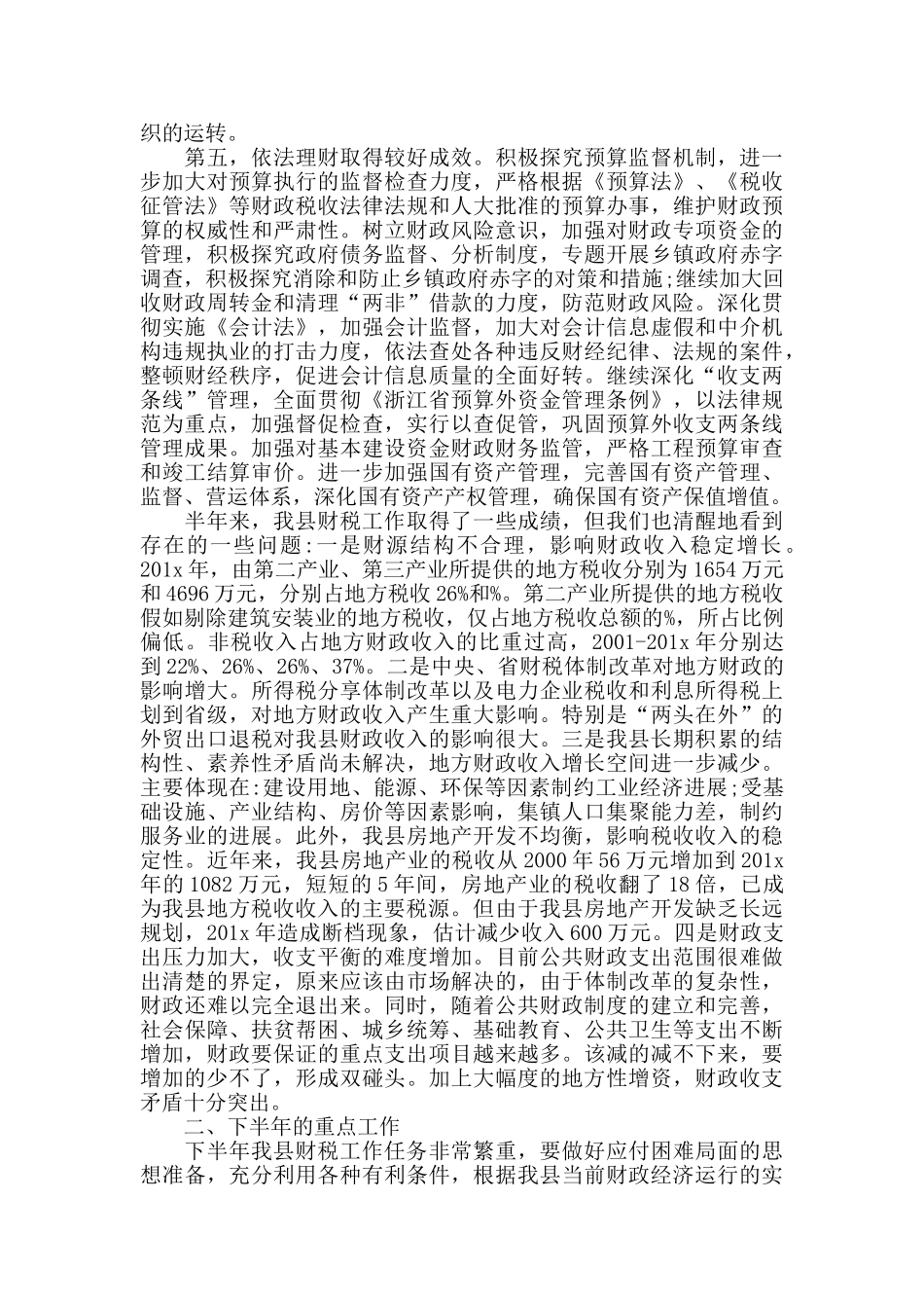 上半年我县财税运行情况总结_第3页