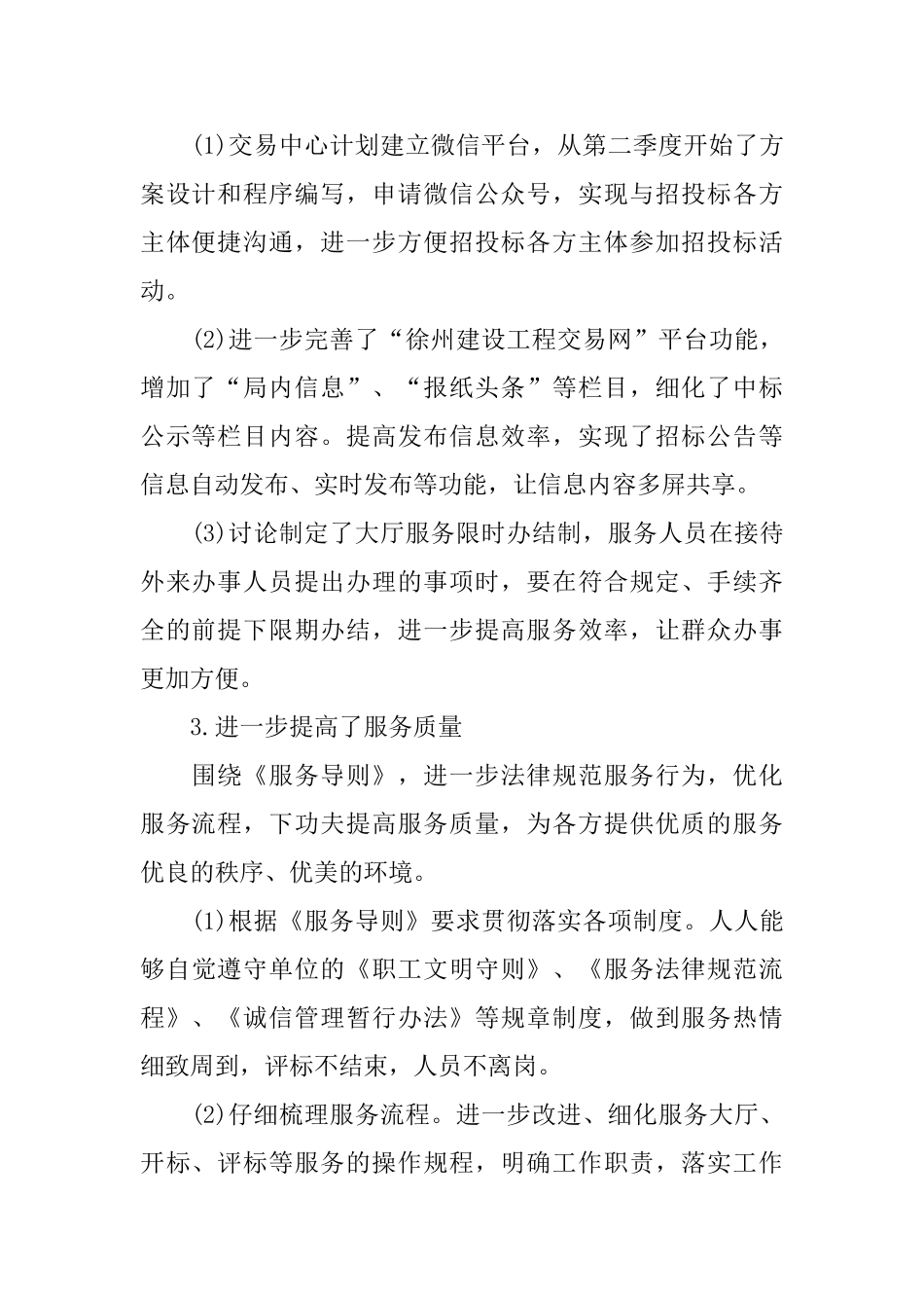 上半年招标中心工作总结范文_第2页