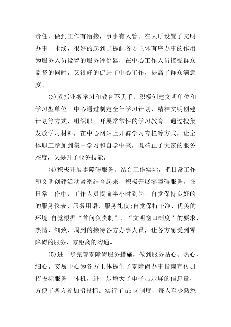 上半年招标中心工作总结范文_第3页