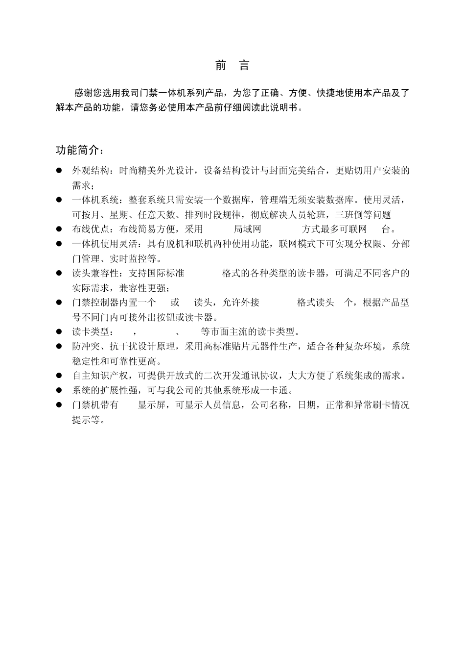 舒特门禁一体机控制器使用手册V1.020131125_第2页