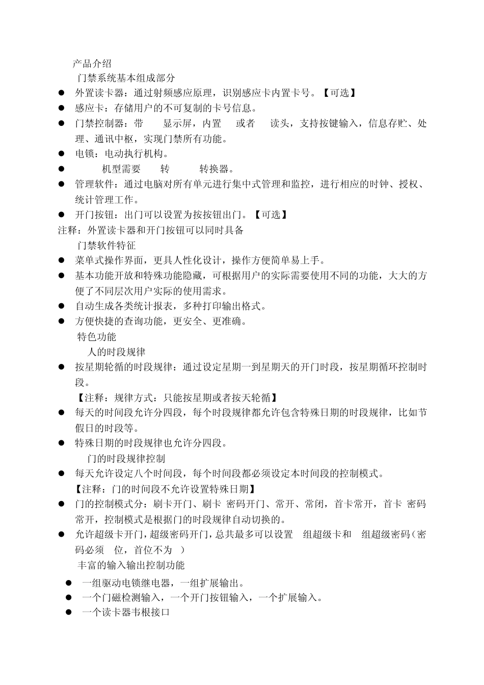 舒特门禁一体机控制器使用手册V1.020131125_第3页