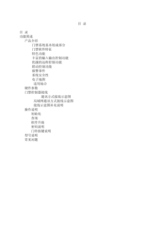 舒特门禁一体机控制器使用手册V1.020131125