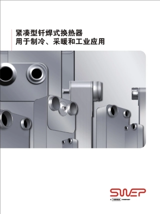 舒瑞普换热器产品资料