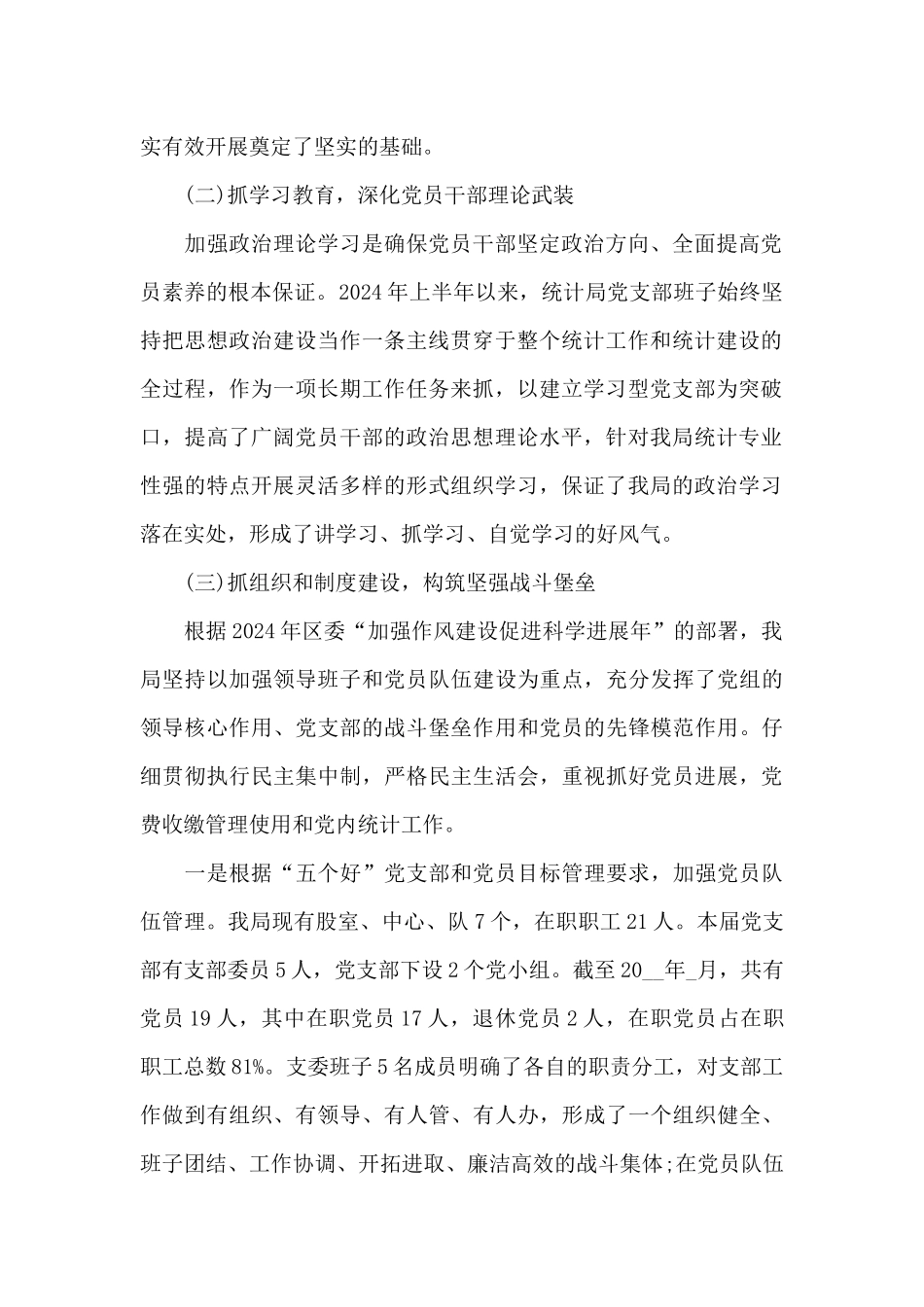 上半年支部党建工作总结2024年_第2页