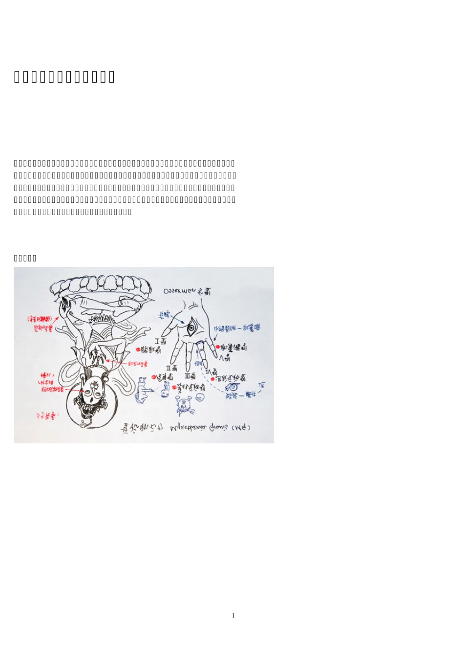 舒畅医学漫画笔记全程收录_第1页