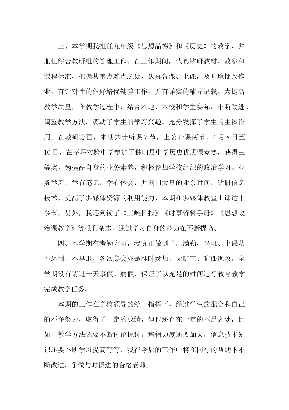 上半年教学工作总结5篇优推_第2页